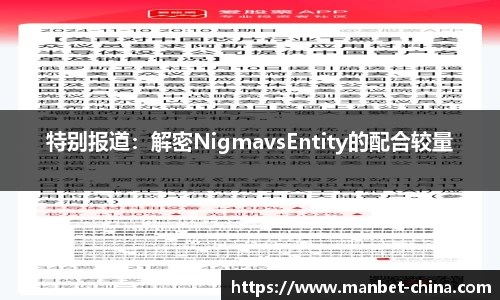 特别报道：解密NigmavsEntity的配合较量